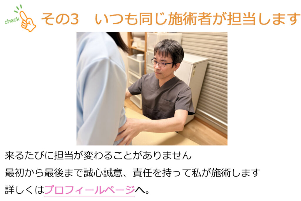 施術担当者