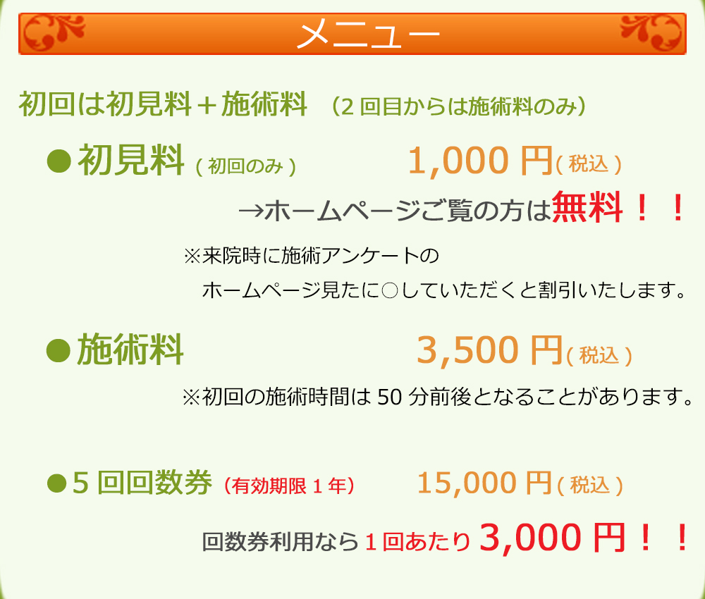 整体メニュー表